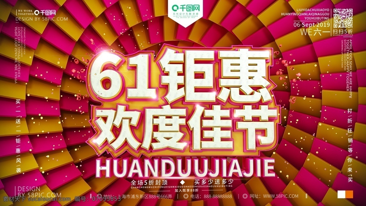 c4d 创意 原创 六一儿童节 宣传 儿童 儿童节 佳节 节日 立体 61 六一 渐变 旋转背景 渐变背景 儿童节素材 儿童节背景 圆形 61儿童节 舞台 背景 超市促销 超市打折 小子 童年 立体字