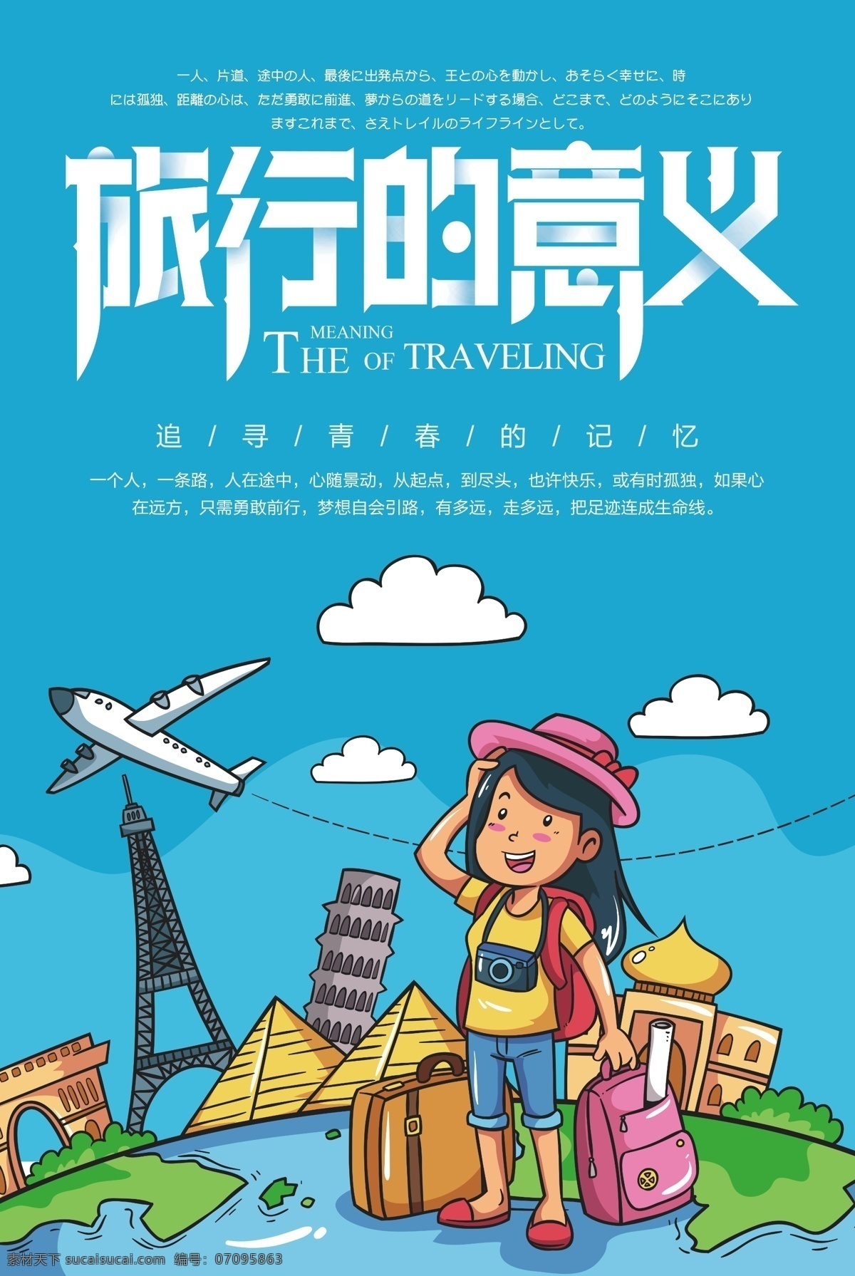 旅游海报设计 日本旅游 韩国旅游 普吉岛旅游 马尔代夫旅游 河内旅游海报 旅游套餐 东南亚旅游 海南旅游 云南旅游 旅游 海报 台湾旅游 国外旅游 海边度假 野外旅行海报 旅行团 旅游海报 旅游风光 旅游广告 旅游季 海外游 海外风光 度假海报 度假风光 度假广告 旅游指南