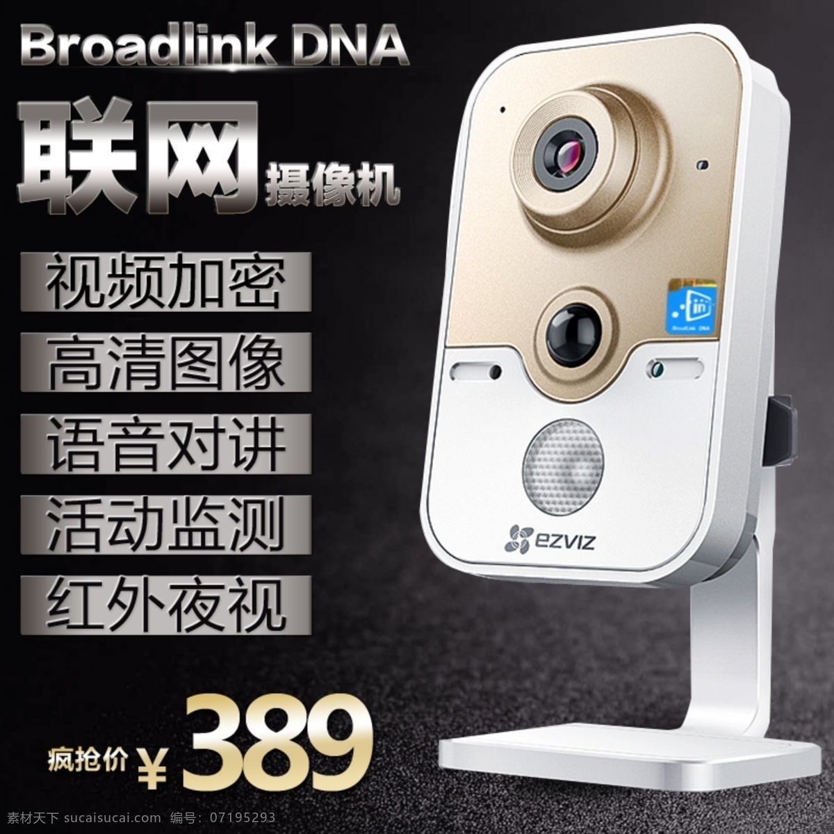 摄像头 淘宝主图 淘宝源文件 摄像机 高清摄像 黑色