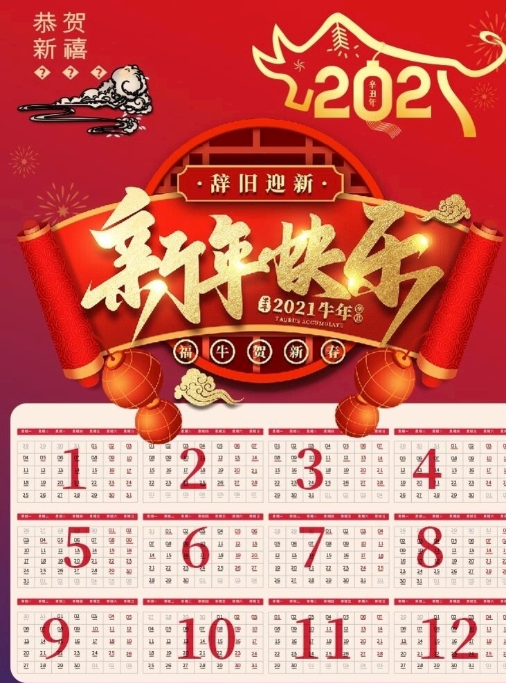 挂历图片 日历 挂历 2021日历 2021挂历 牛年挂历 牛年日历 牛年台历 2021台历 2021 新年 快乐 挂历日历台历 牛年日历挂历 牛年大吉 牛年吉祥 金牛送福 海报 品牌设计