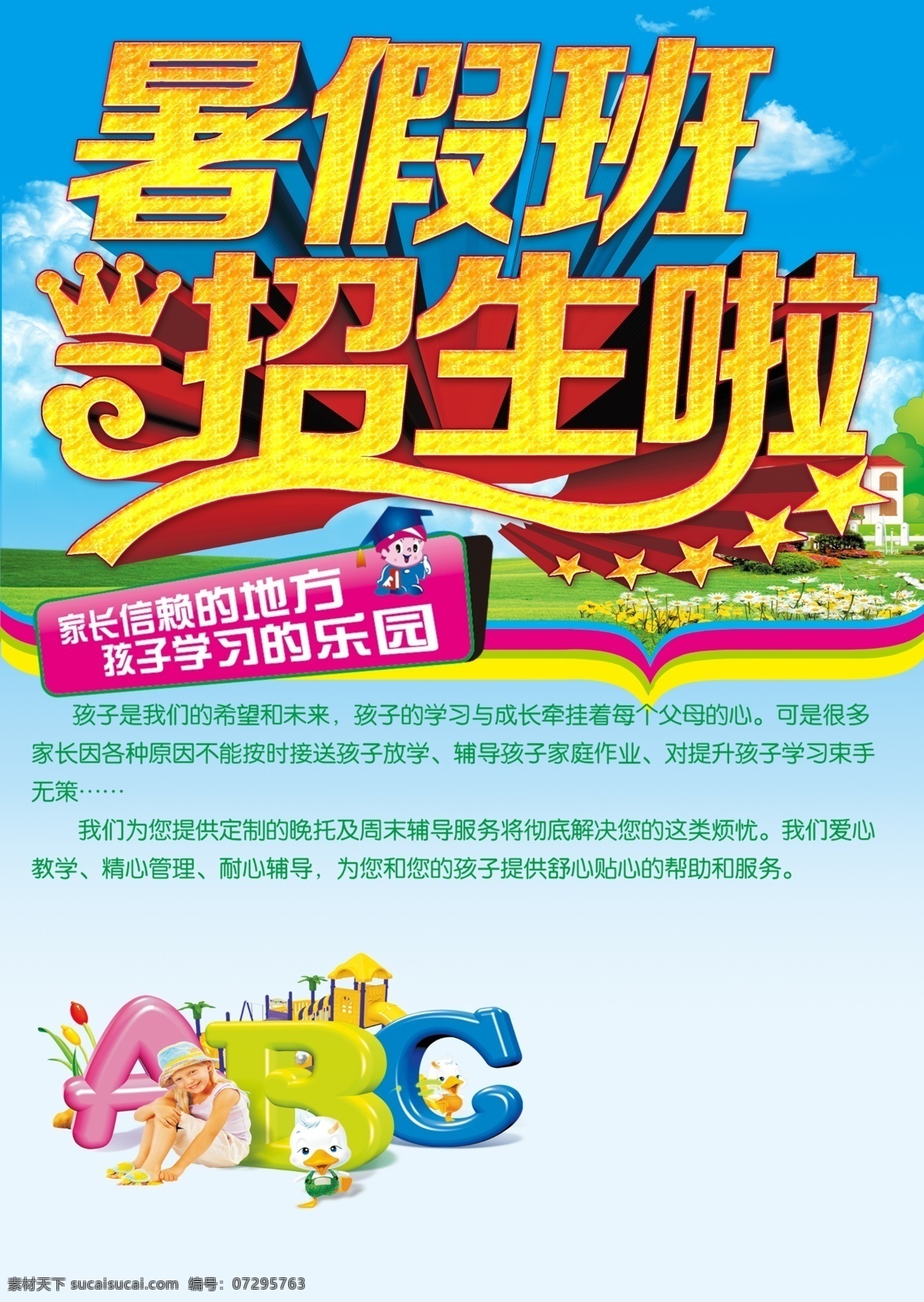 补习班 海报 辅导班 海报画 招生 yjgg183