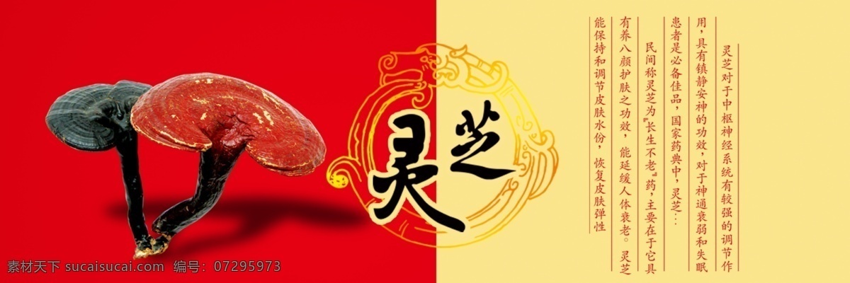 黄色 红色 灵芝 花纹 简洁 纯色 底 图 天地