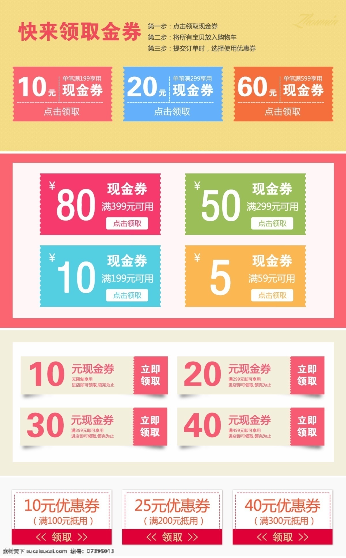 现金 券 优惠券 淘宝 打折 促销 现金券 图标