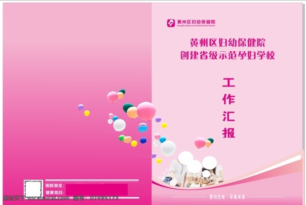 书 书的封面 资料封面 妇幼封面 妇幼 粉色封面 工作汇报