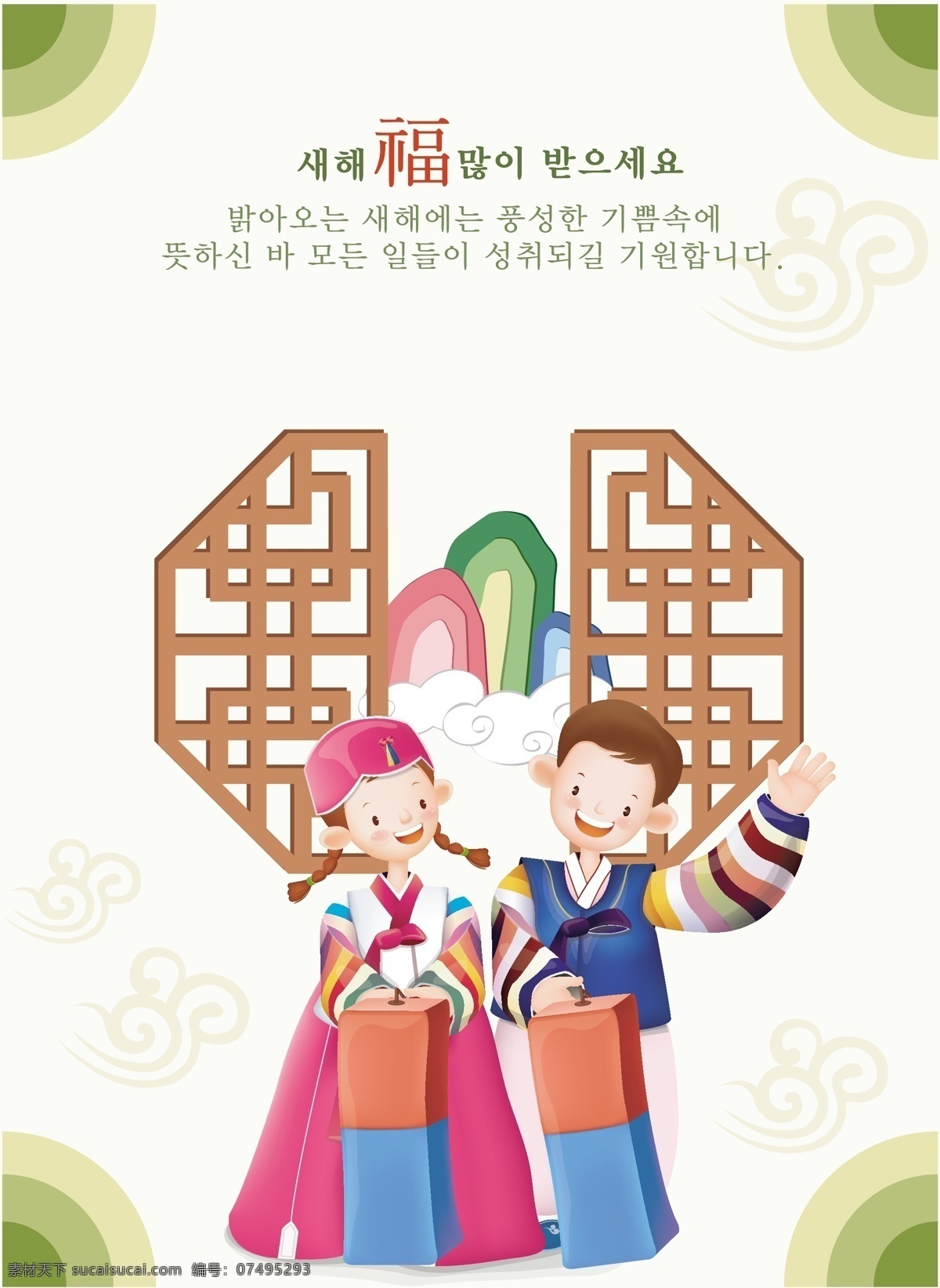 儿童 卡通 新年 模板 卡通新年 卡通韩国少年 漫画少年 节日素材 2015 元旦 春节 元宵