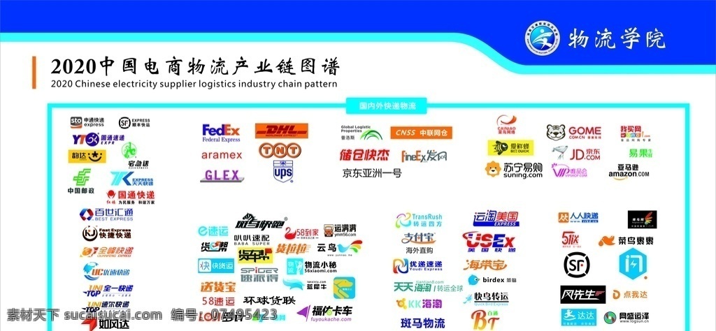 电商物流展板 物流logo 电商展板 快递logo 电商logo 国内外物流 标志图标 企业 logo 标志