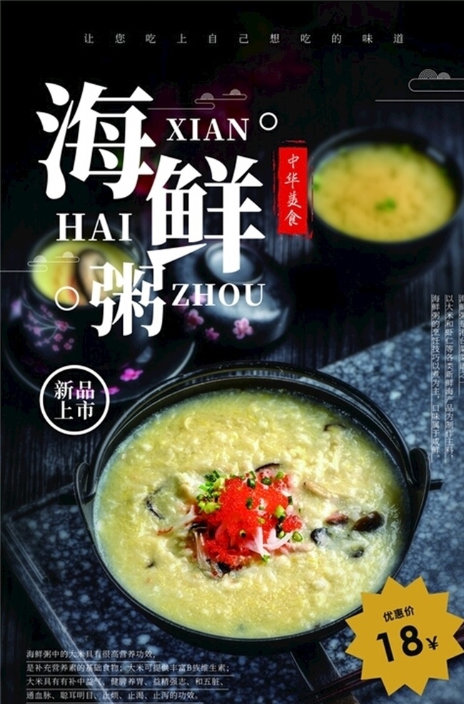 粥海报 营养粥品 港式海鲜粥 特色海鲜粥 螃蟹海鲜粥 什锦海鲜粥 生滚海鲜粥 一品天下 海鲜粥宣传 海鲜粥素材 海鲜粥图片 海鲜粥展板 海鲜粥促销 海鲜粥装饰画 海鲜粥招牌 虾仁粥 粥店宣传海报 粥店促销 营养早餐粥 虾粥 羔蟹粥 小麦粥 绿豆粥 八宝粥