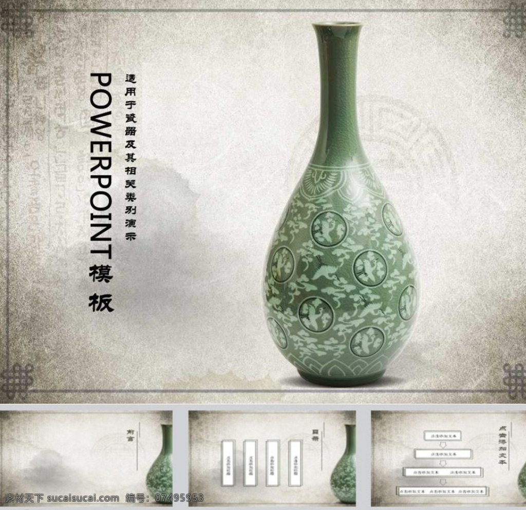 瓷器ppt ppt模版 古典ppt 简约ppt ppt素材 商务ppt 商业ppt ppt图表 ppt封面 多媒体 背景 底 图