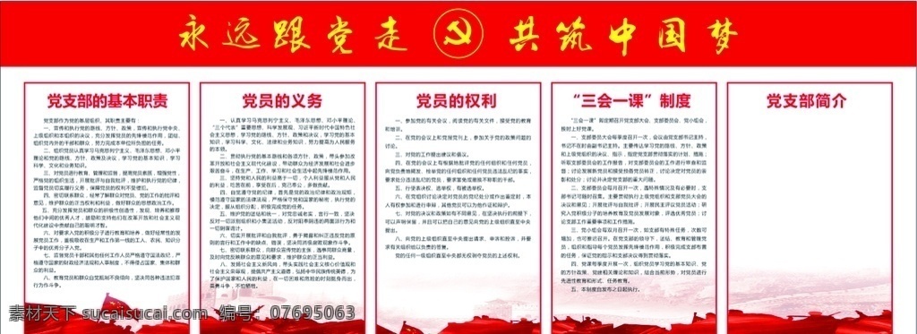 共筑中国梦 中国梦 党建 简约 展板设计 潮流 大气底图 时尚风格 藏式风格 西藏特色 民族风格 设计感 高端设计 独特 ppt模板 民族风 文艺 新潮 绚丽 色彩丰富 典雅 清新 漂亮 红色 时尚 展板模板