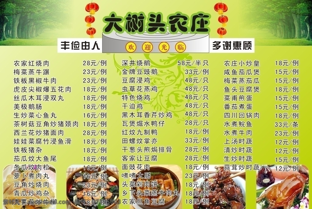 大树头农庄 菜牌 菜单菜谱 矢量