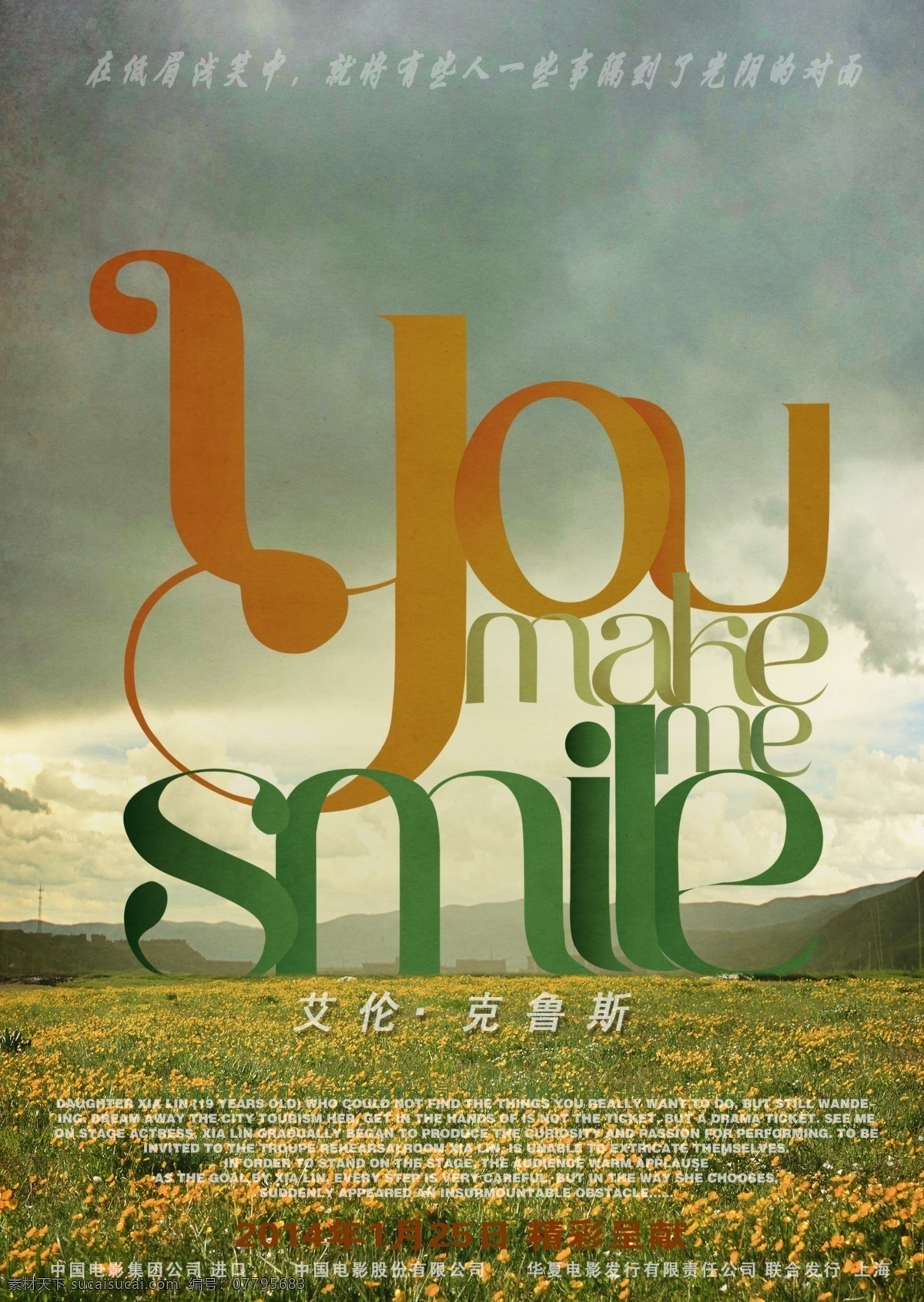 田园电影招贴 田园 草原 英文 字体 you make smile 电影招贴