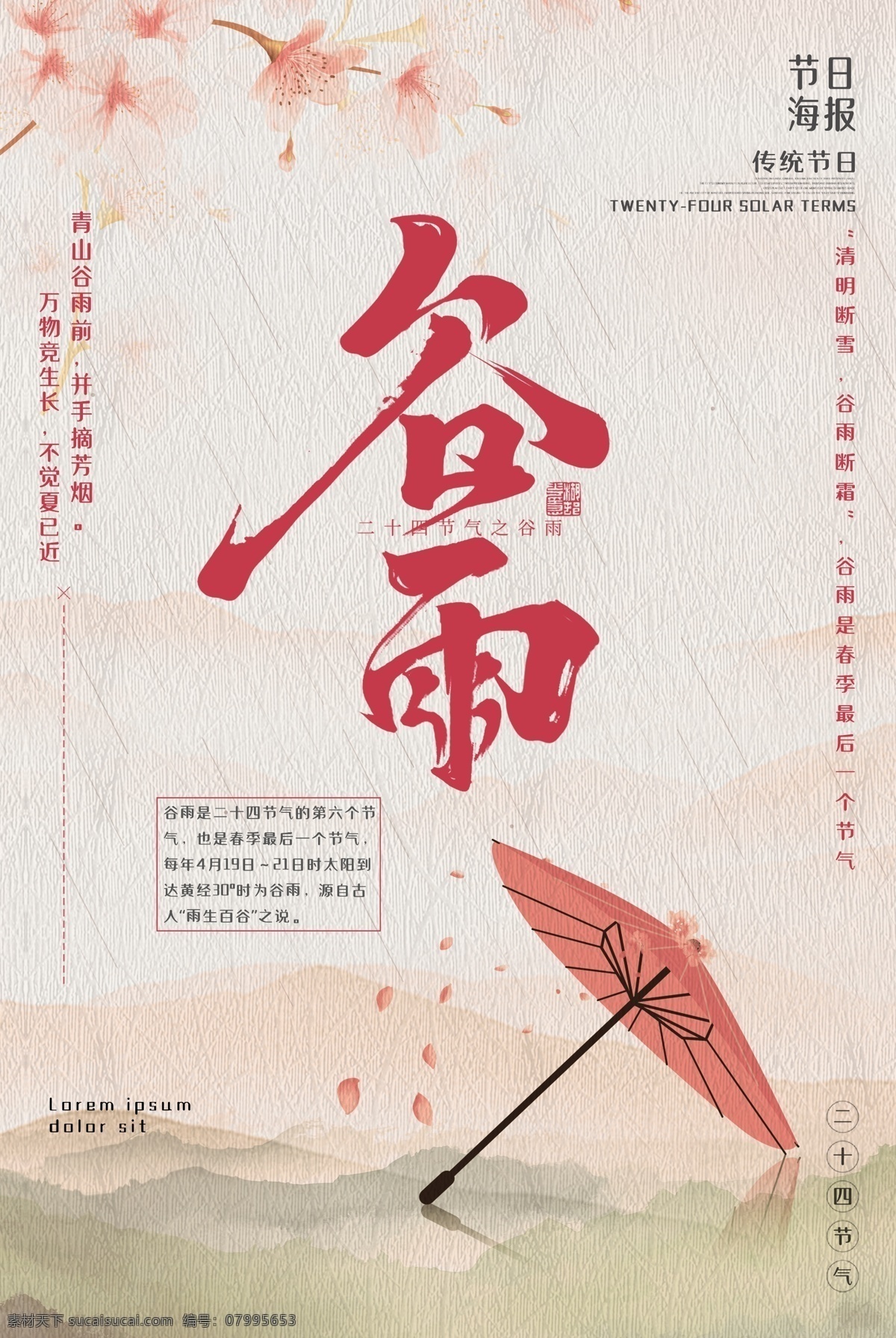 谷雨 谷雨海报图片 二十四节气 24节气 24节气全套 二十四节气歌 海报背景 农历24节气 农历节气 节气 立春 雨水 惊蛰 春风 清明 立夏 小满 芒种 夏至 小暑 大暑 立秋 处暑 白露 秋分 寒露 霜降 立冬 小雪 大雪 冬至 小寒 大寒 中国 风 节气海报 24节气展板 民宿墙画