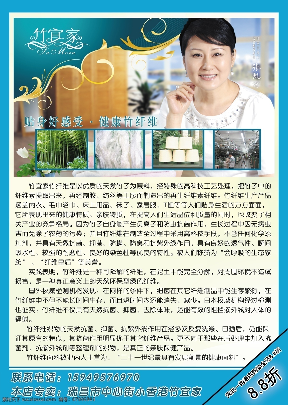 竹 宜家 纤维 分层 源文件库 竹宜家竹纤维 产品宣传dm 张凯丽 矢量图 日常生活