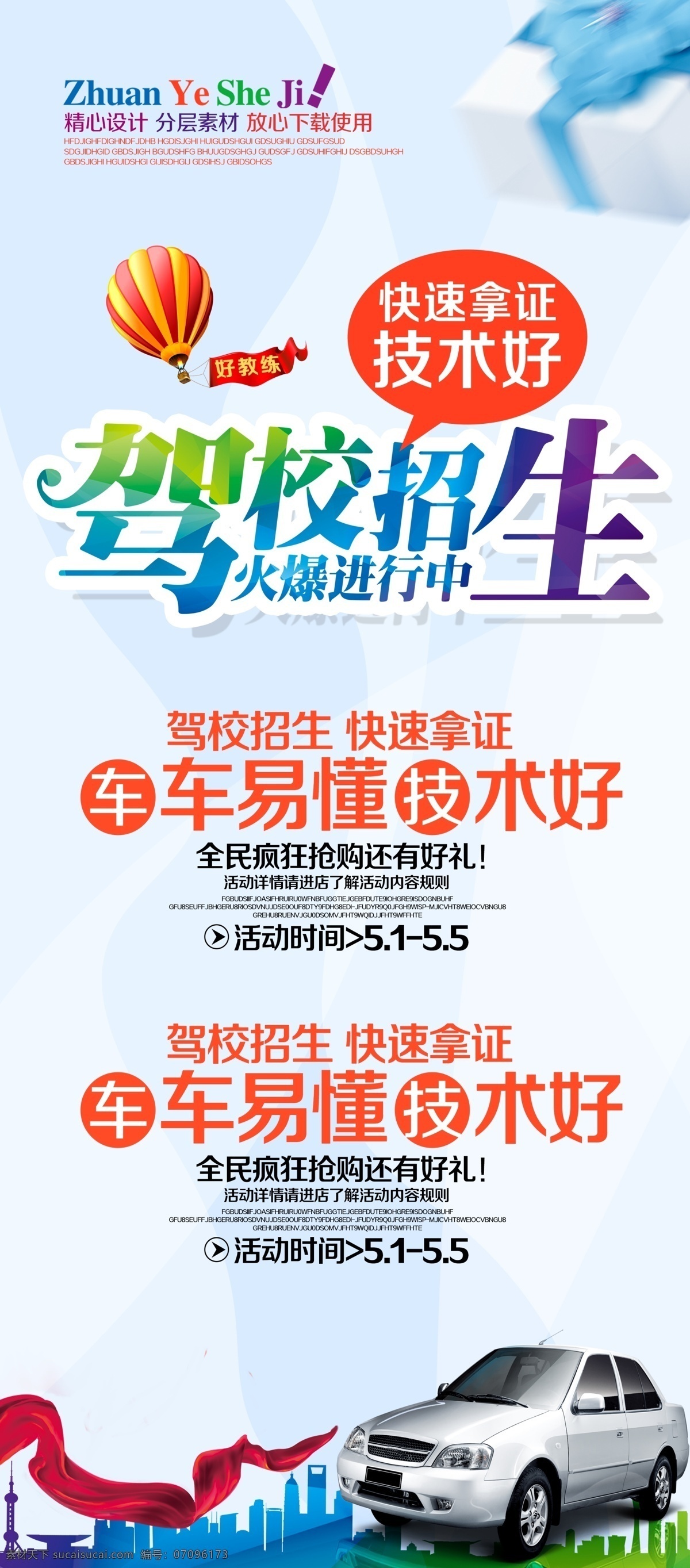 驾校 招生 展架 驾校广告 驾校宣传单 驾校展架 驾校招生海报 考驾照基地 驾校招学员 驾照 驾考 考驾照 驾照海报 考驾照海报 考驾照广告 驾照广告 考驾照宣传单 驾照宣传单 考驾照活动 考驾照优惠 驾照培训中心 驾校招生 驾校招生展板 驾照单页 驾考广告 驾照考试 招生培训 驾校x拉宝 驾校易拉宝 学车展架 灯箱展架