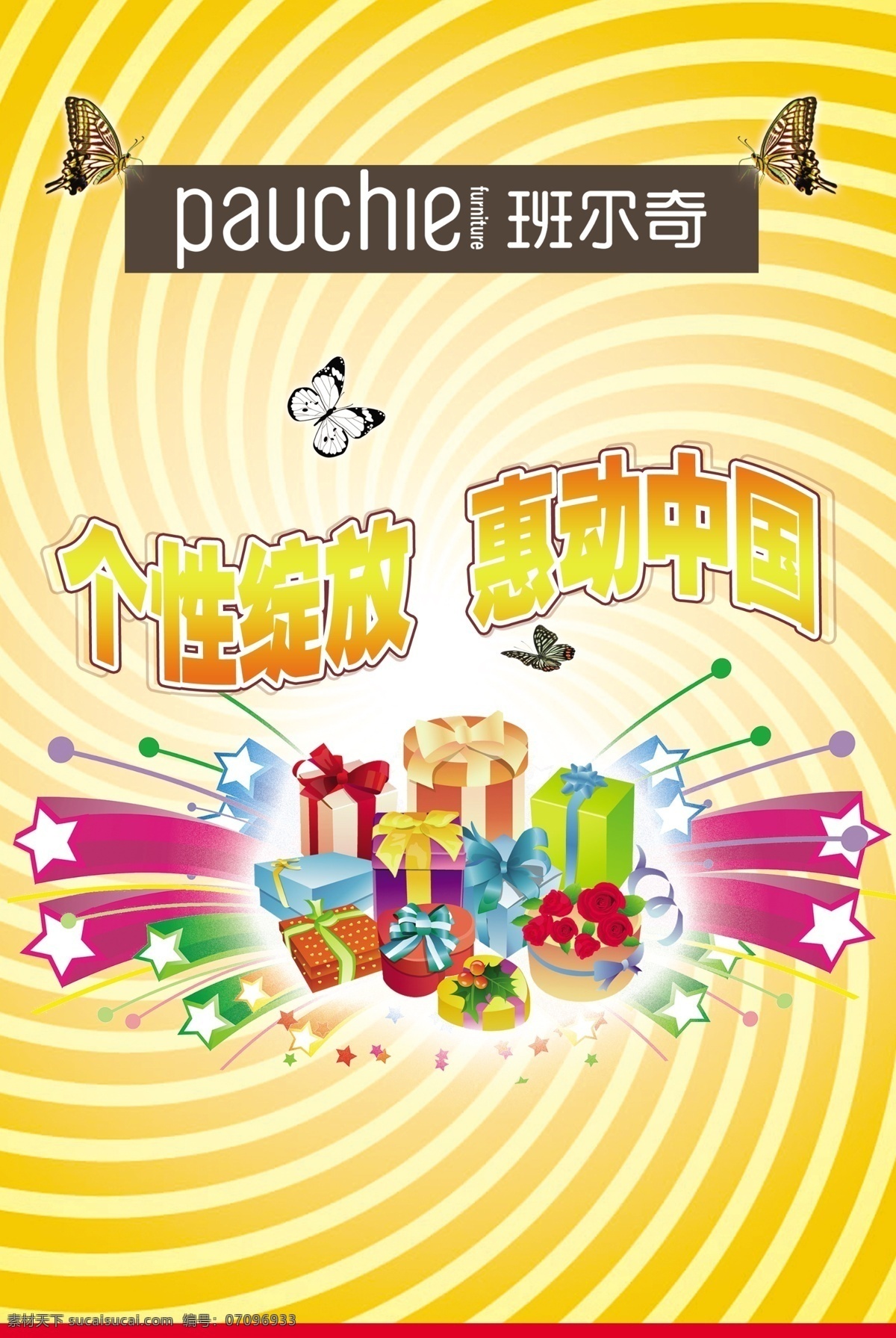 吊 旗 吊旗 广告设计模板 蝴蝶 源文件 班尔琪吊旗 其他海报设计