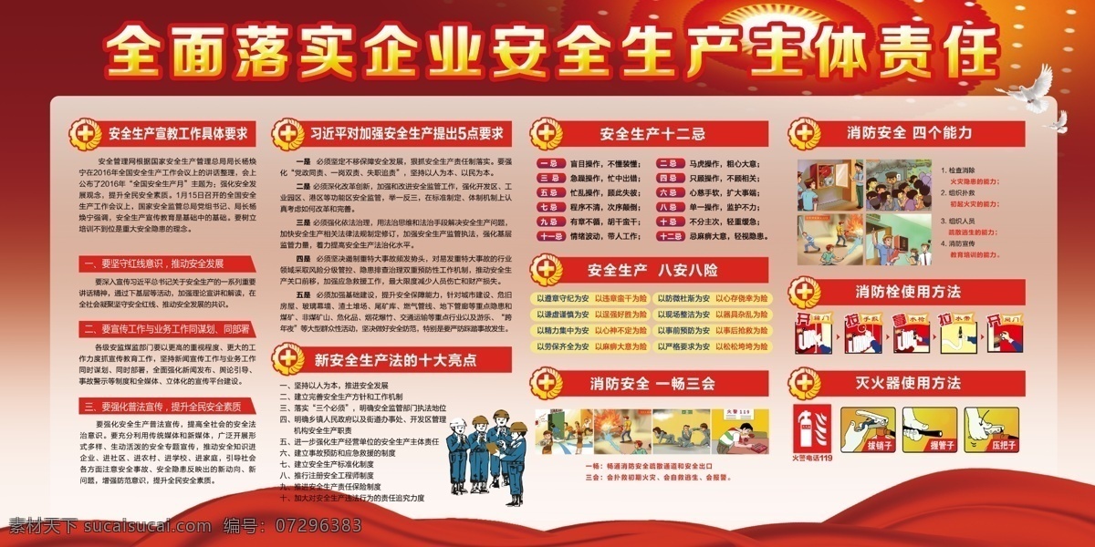 全面 落实 企业 安全生产 主体 责任 安全月 生产安全 安全生产主体 生产主体责任 展板模板