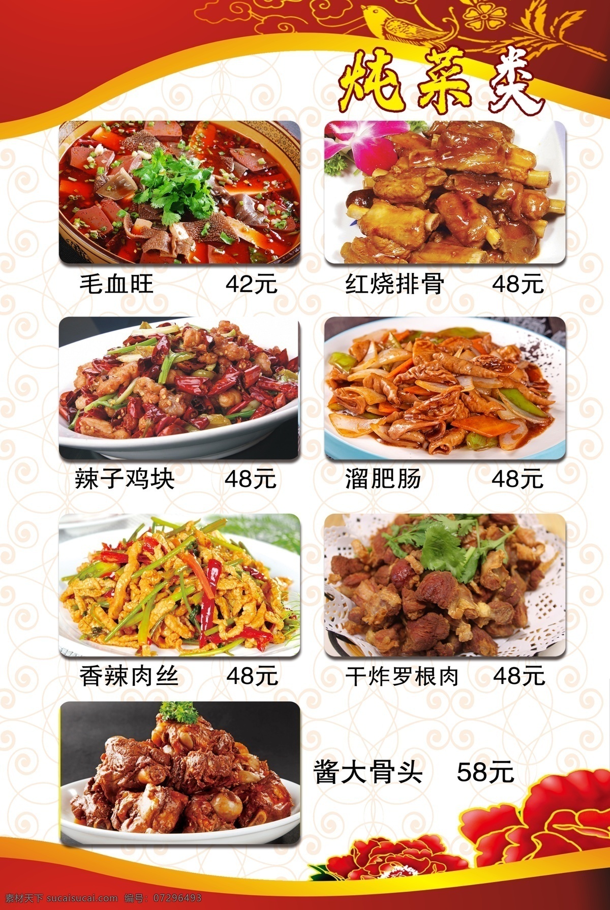 家常菜 菜谱 饺子馆 炒菜 凉菜 炖菜 可修改 菜单菜谱