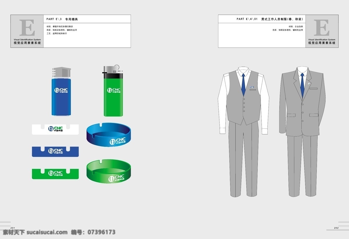 cnc 中国网通 全套 完整 vise 对外 部分 vi宝典 vi设计 矢量 文件 矢量图