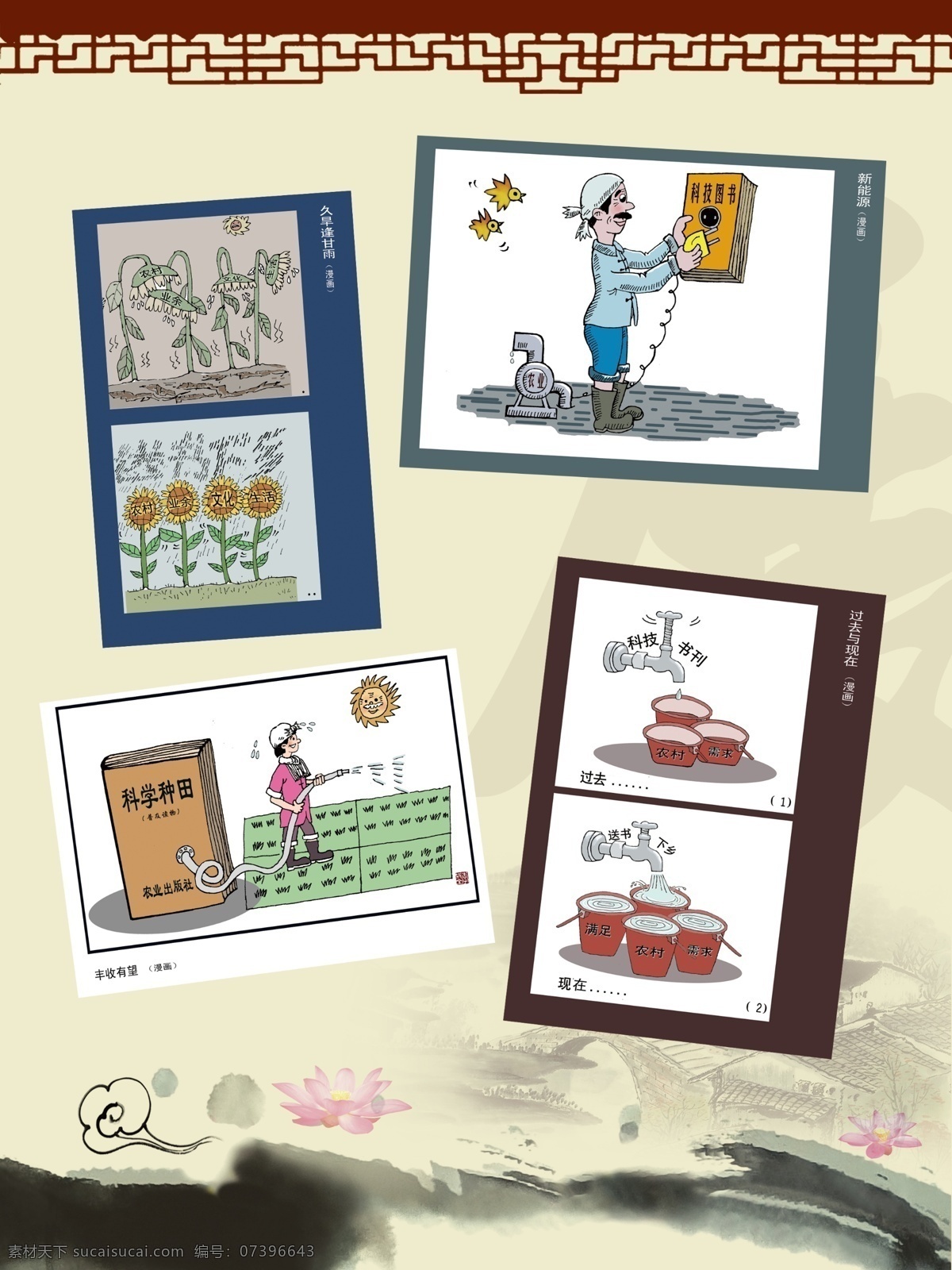 广告设计模板 漫画 漫画展板 校园展板 学校漫画 源文件 展板背景 展板模板 学校 模板下载 其他展板设计