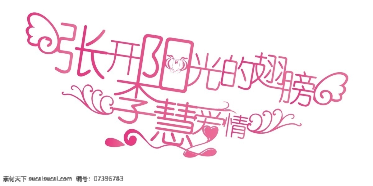 翅膀 花纹 婚礼logo 婚礼 logo 模板下载 婚纱字体 源文件 字体下载 婚礼文字 张开 阳光 psd源文件 婚纱 儿童 写真 相册 模板