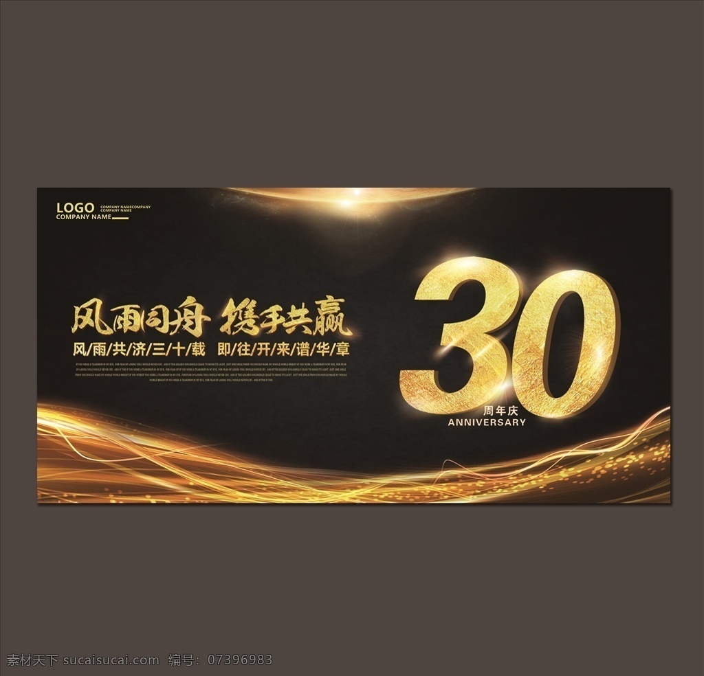 周年庆 海报 30周年 周年庆典 30周年庆 30周年庆典 周年 30周年店庆 30周年盛典 店庆30周年 30周年海报 感恩30周年 开业30周年 年会背景 30周年年会 x 展架 周年背景 辉煌周年 周年盛典 店庆海报 30周年吊旗 30周年促销 周年年会 30周年盛会 三十周年 集团三十周年 年会海报