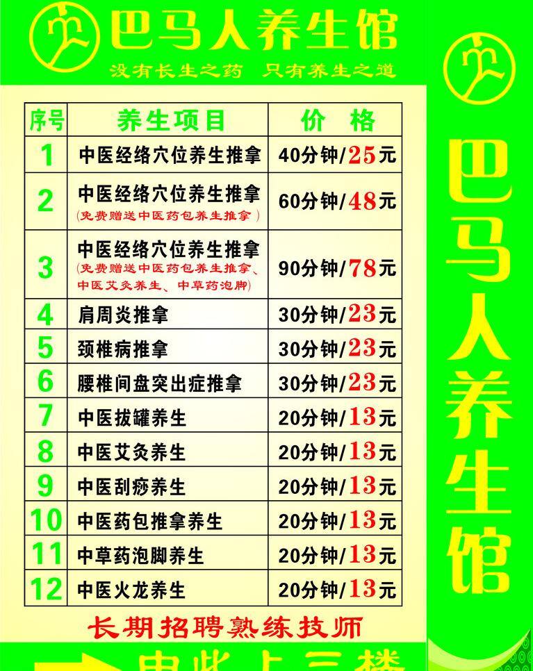 养生 馆 背景 灯箱 绿色背景 养生馆 巴马人生 矢量 psd源文件 餐饮素材