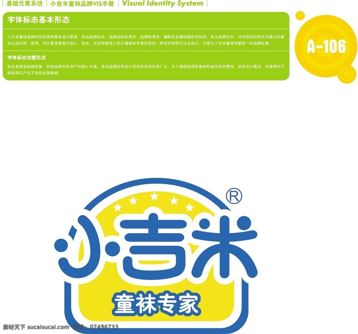 香港 小 吉米 童袜 vi vi宝典 vi设计 矢量 文件 基础 元素 系统 规范 矢量图