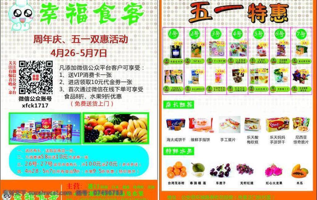 dm宣传单 进口食品 进口水果 五一活动 宣传单 进口 食品 矢量 模板下载 食 口 矢量图 日常生活