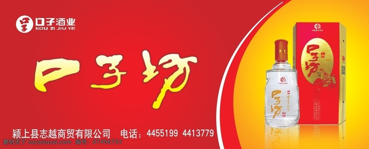口子 坊 白酒 白酒包装 白酒广告 白酒瓶 白酒宣传 口子坊 psd源文件