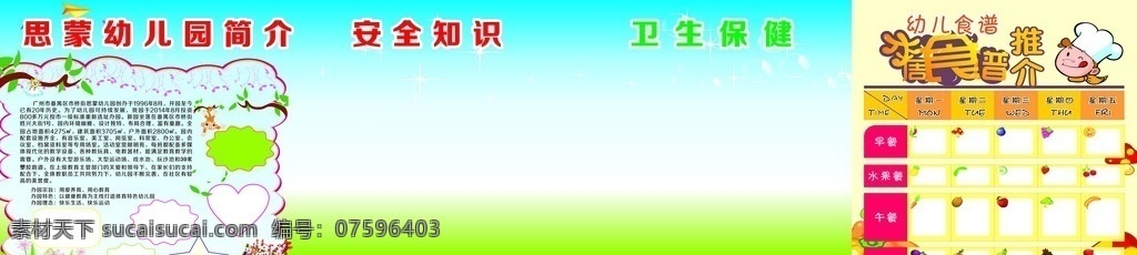 幼儿园 简介 海报 简介海报 幼儿园简介 幼儿园海报 可爱海报 卡通海报 卡通水果 幼儿食谱 食谱 卡通食谱