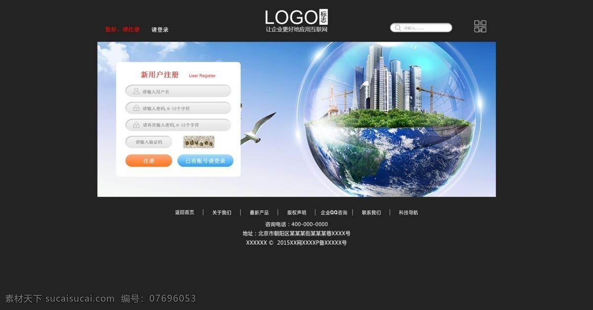 注册页面设计 科技 渐变 地球