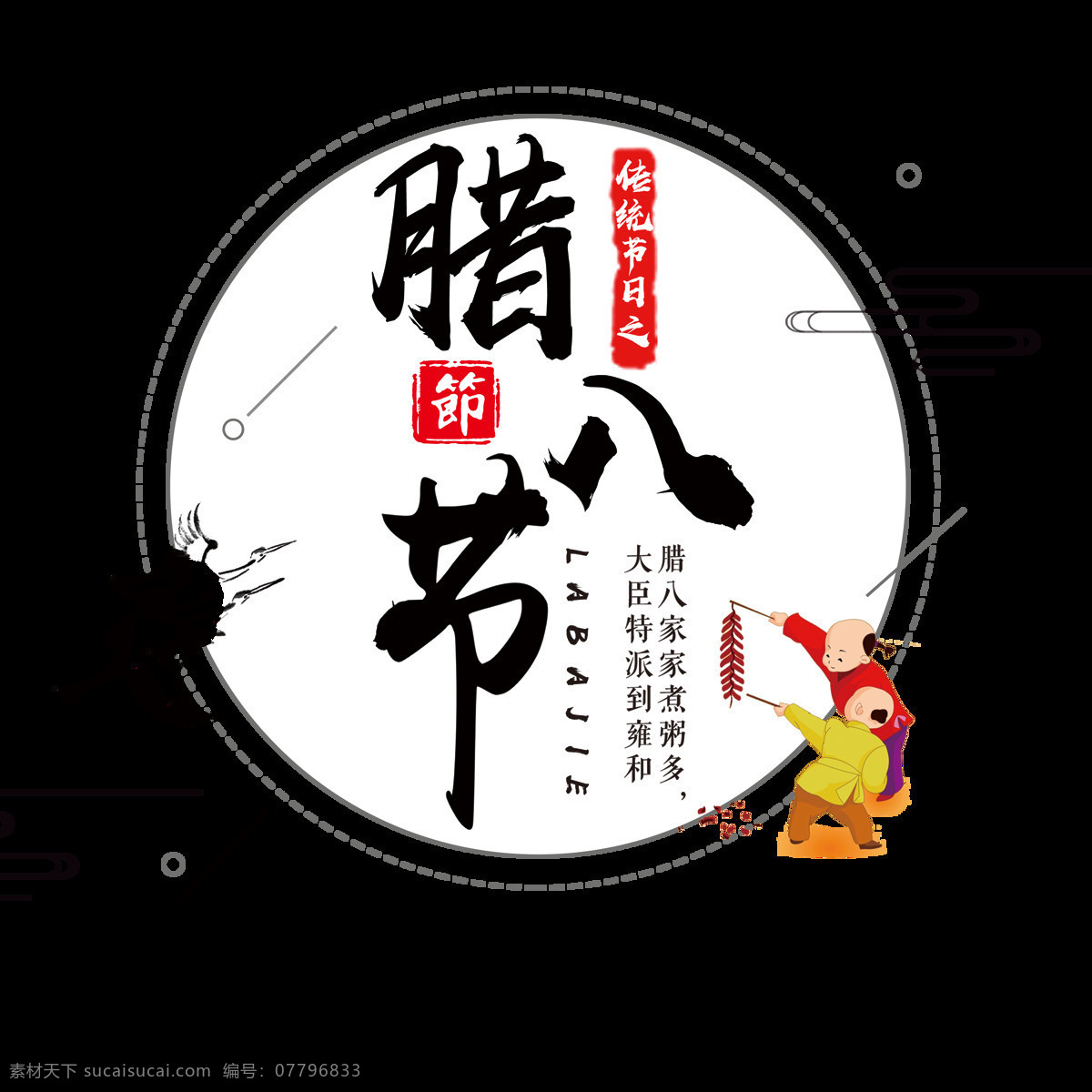传统节日 腊八 元素 2018 腊八节 腊月 设计素材 中国文化 中式腊八