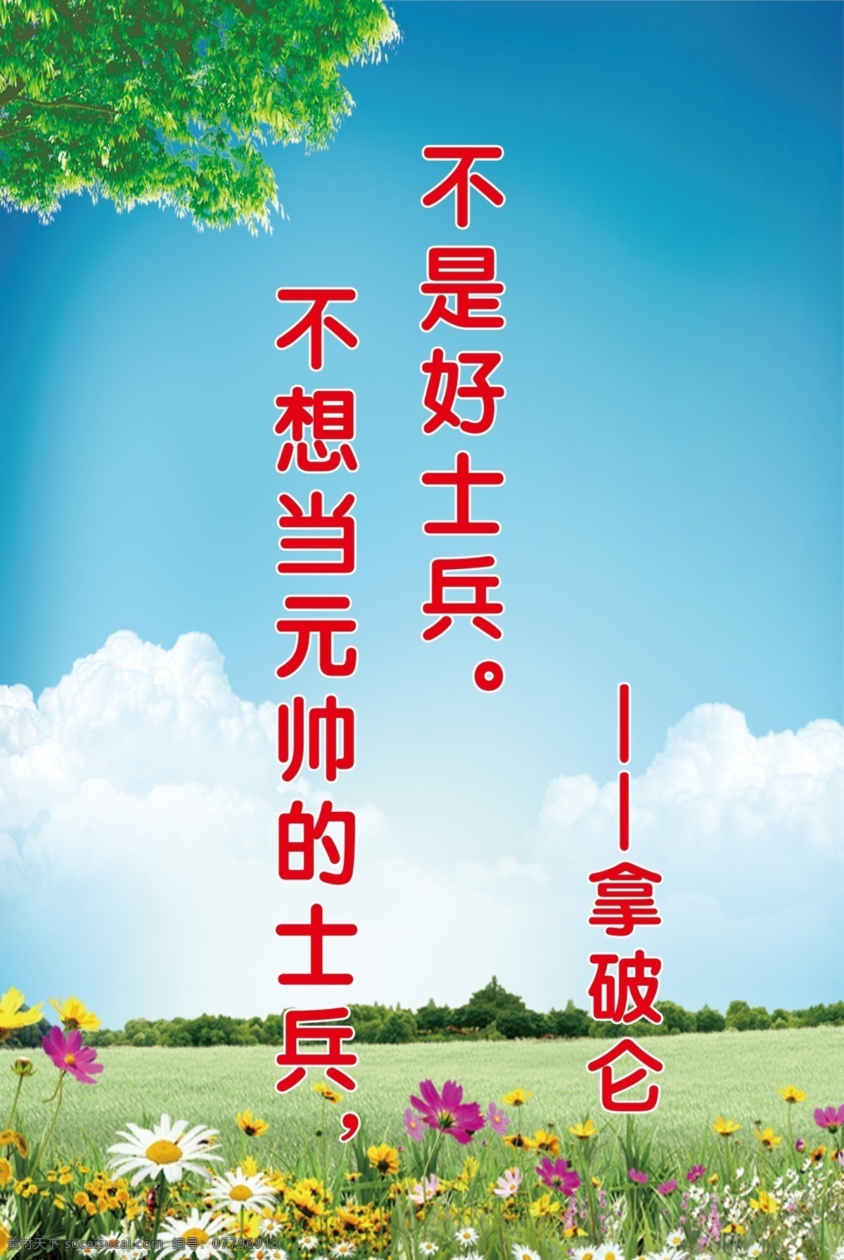 学校标语 廉政标语 幼儿园标语 幼儿园展板 学校展板 小学展板 励志标语 文化墙 党标语 单位标语 文明单位标语 餐厅标语 楼梯标语 安全标语 男厕所