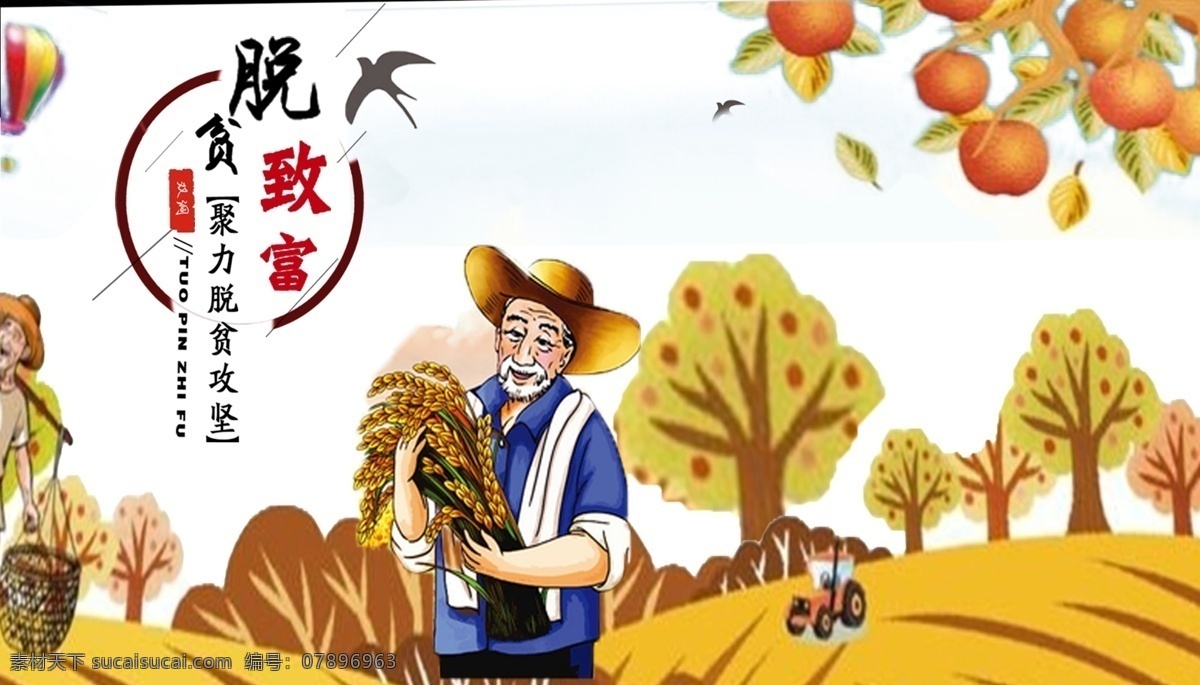 脱贫致富 脱贫攻坚 丰收 麦子 脱贫 致富 农村 动漫动画 动漫人物