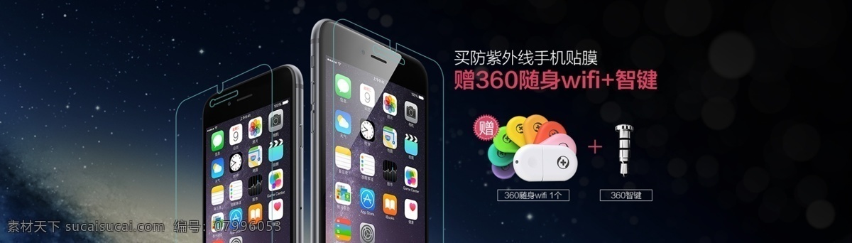 iphone 手机 贴膜 海报 苹果手机 手机贴膜 原创设计 原创淘宝设计