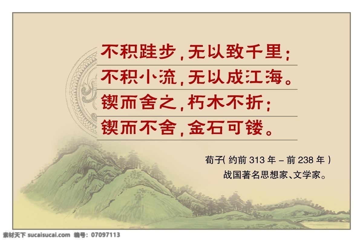 学校 展板 复古 古诗 山 水墨 学校展板 荀子 其他展板设计