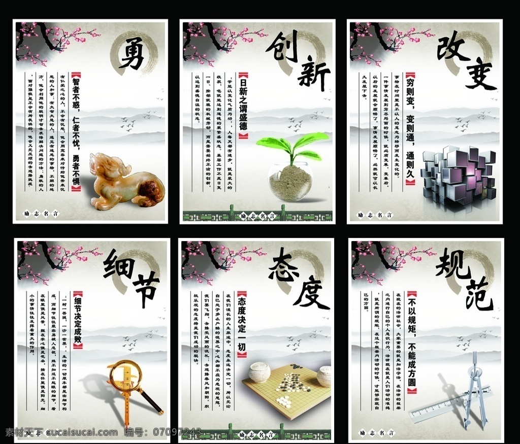 企业文化 背景 水墨画 勇 改变 细节 态度 规范 励志名言 骨干梅 中国风 水墨 展板 教育 梅花 学校文化建设 创新 校园文化 分层