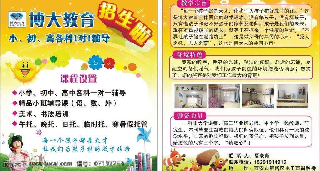白云 草地 风筝 花 教育宣传单 卡通 书 书签 教育 宣传单 矢量 模板下载 招生啦 太阳公公 小女孩 博大教育标志 psd源文件