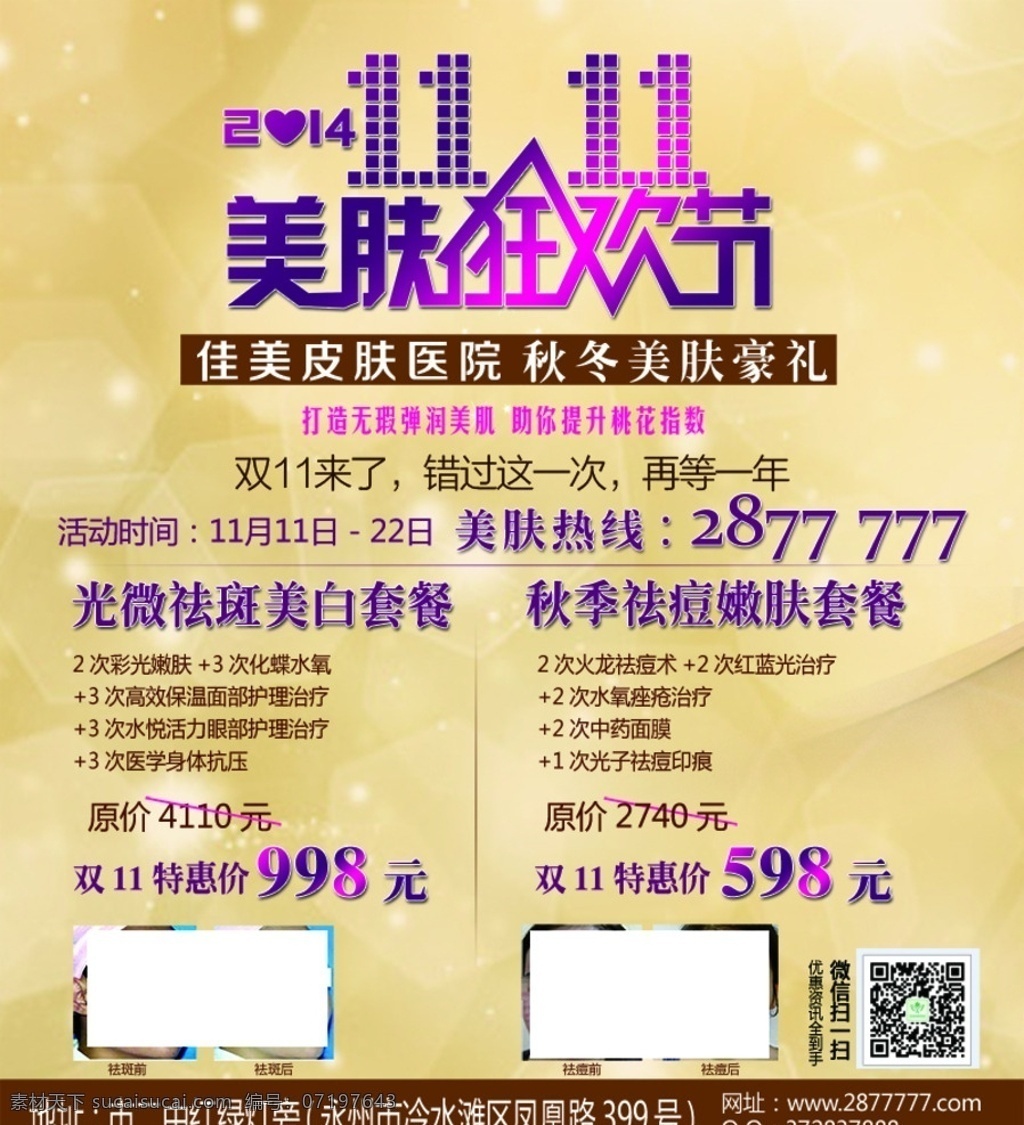 双11美肤节 双11 美肤节 美容 皮肤 海报