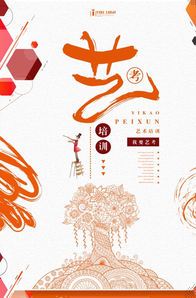 艺考海报 艺考培训 培训海报 艺考培训班 辅导班 艺考宣传单 艺考招生 艺考生 艺考网页 艺考展架 艺考单页 艺考宣传页 美术艺考 影视 教育 艺术 培训 海报 招贴画 艺术班 考试辅导 高考辅导 艺考开课 艺考辅导班 文化课 素描 写真 画画 影视表演 艺考传单
