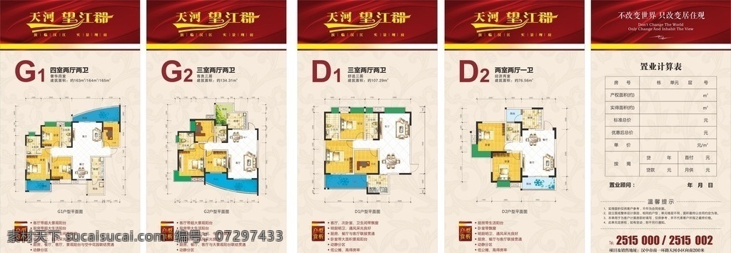 房地产置业单 地产户型 地产置业户型 房地产单页 置业 户型 户型鉴赏 房地产广告 地产广告 地产dm 地产 置业计划书 海报 单页 地产单页 宣传单 传单 地产海报 计划书 户型图 销售物料 地产矢量 房地产