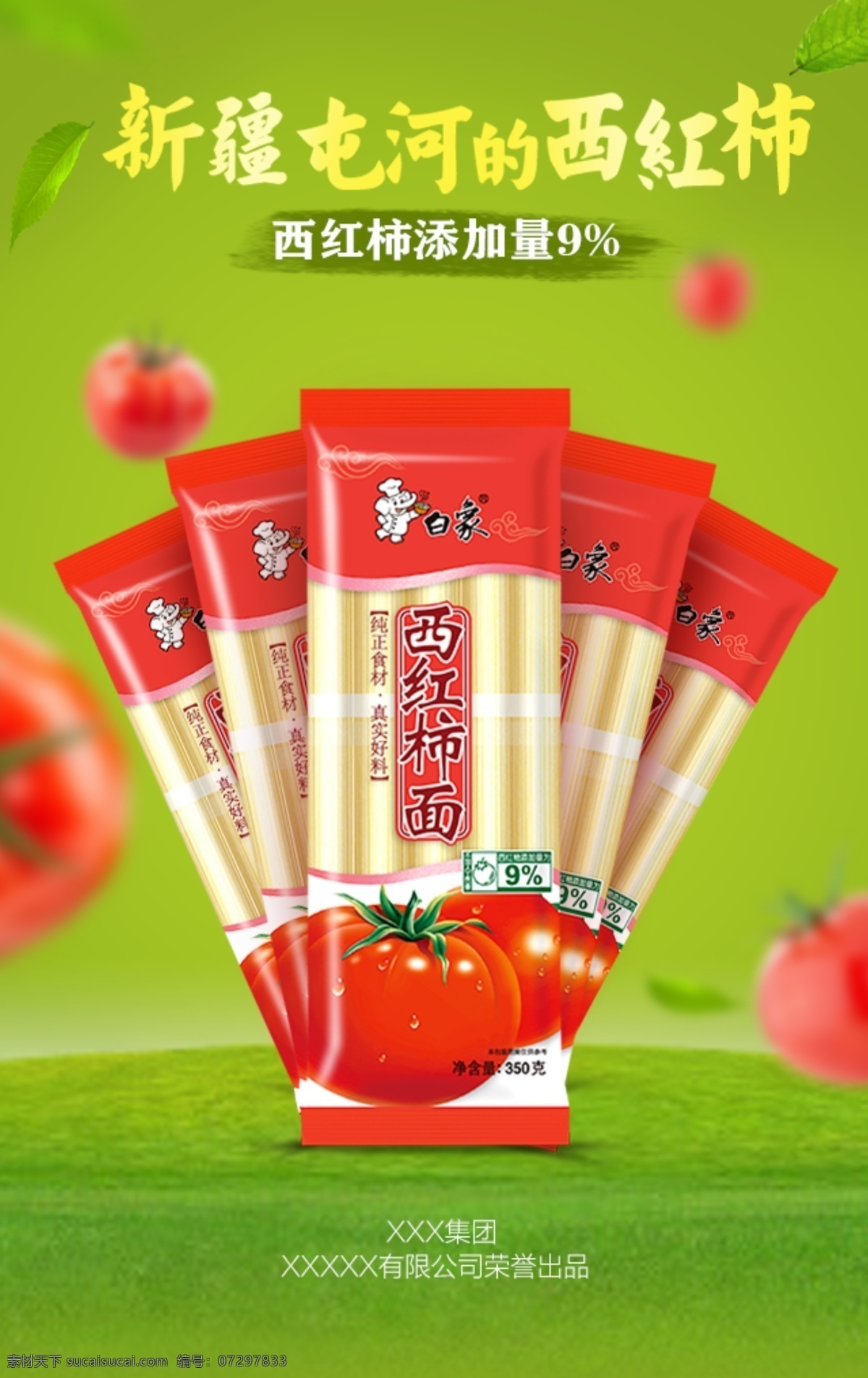 西红柿 指尖 海报 西红柿面 指尖海报 绿色