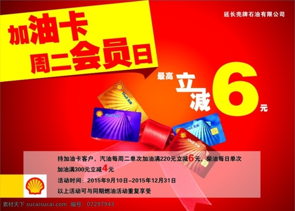 壳牌只有 加油卡 标识 渐变 背景 x4