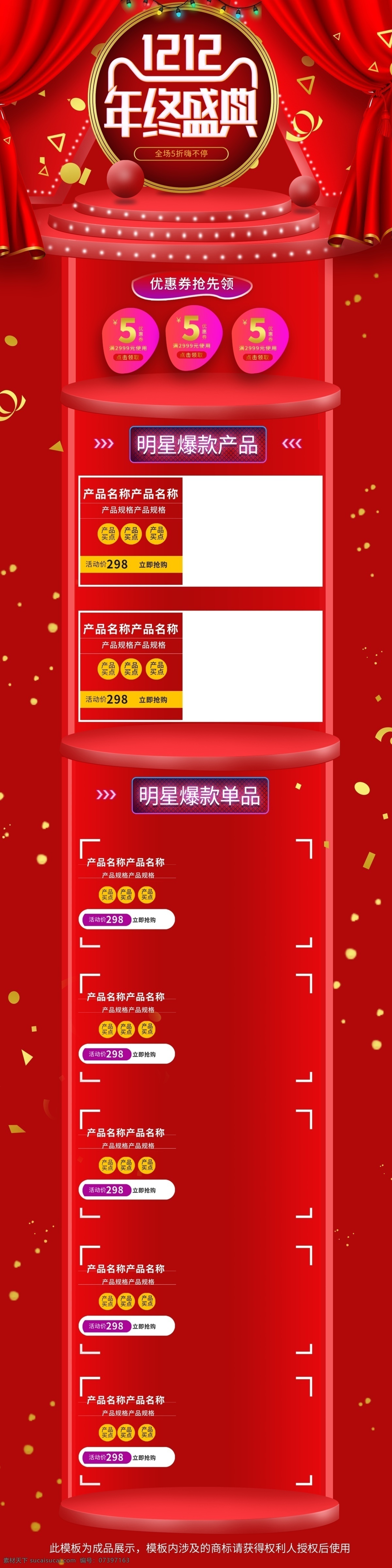 红色 喜庆 双 年终 大 促 首页 装修 模板 大促 双12 天猫 1212 电商