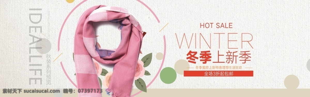 服装 banner 海报 淘宝海报 天猫海报 京东海报 淘宝 天猫 京东 炫酷海报 海报背景 创意背景 促销海报 首页海报 简约背景 典雅背景 素雅背景 电商海报 扁平化设计 简约时尚背景 时尚海报背景 清新背景 聚划算海报 创意广告图 创意首图 设计模板