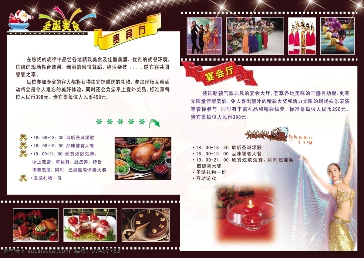 歌舞 箭头 铃铛 美女 闪光星星 圣诞老人 圣诞食品 小花 圣诞 宣传 折页 模板下载 圣诞宣传折页 矢量图 其他矢量图