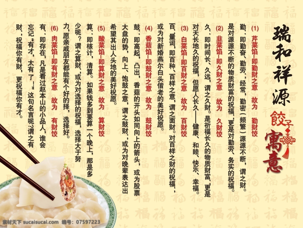 饺子展板 饺子 饺子文化 饺子寓意 广告设计模板 源文件