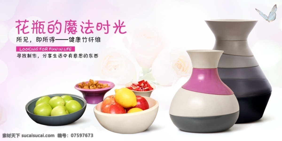 淘宝 竹 纤维 餐具 花瓶 式 碗碟 套装 海报 bannner 蝴蝶 魔法 淘宝海报 套装海报 天猫海报 竹纤维餐具 原创设计 原创淘宝设计