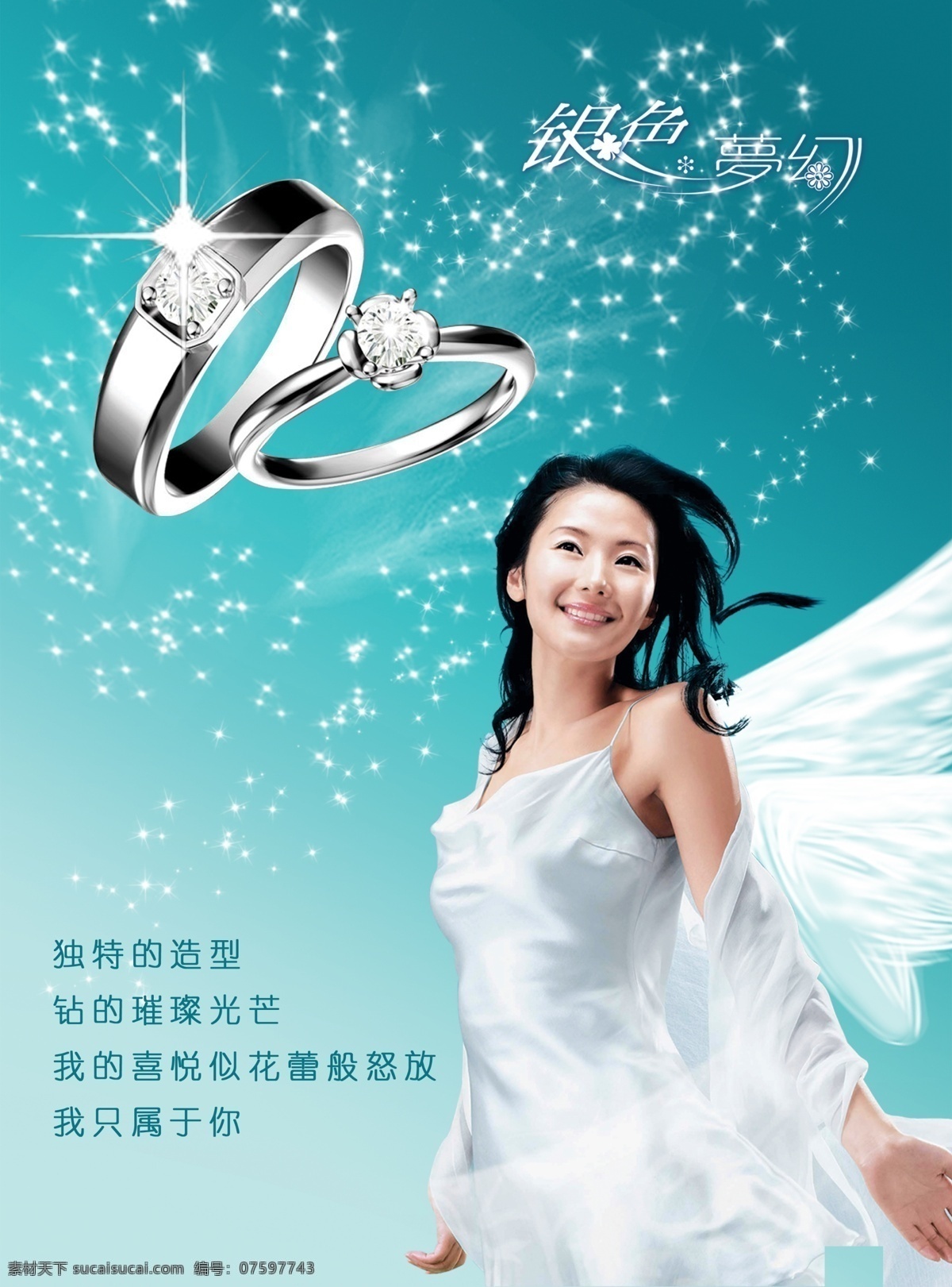 翅膀 戒指 金店 美女 女人 首饰 天使 金店素材下载 金店模板下载 钻石 星光 源文件库 psd源文件