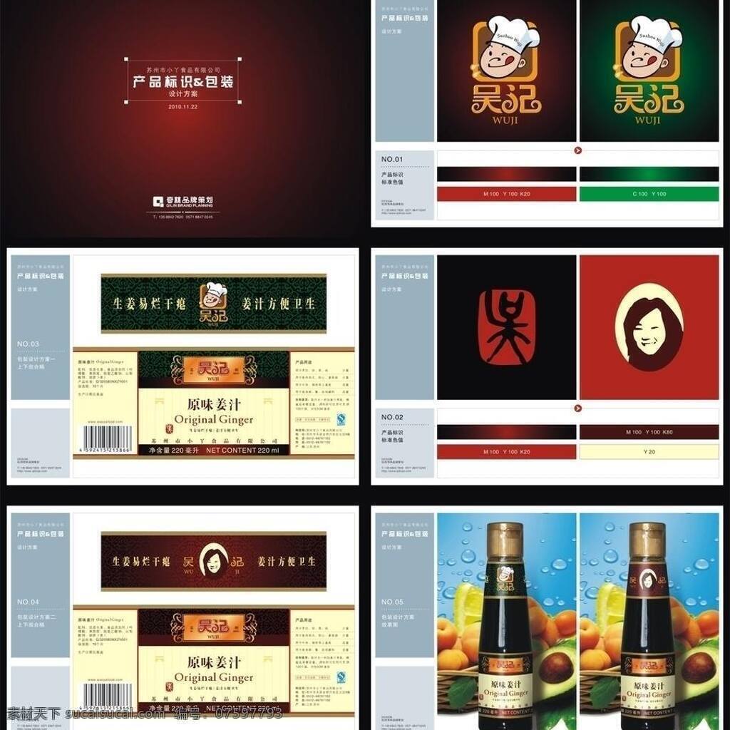 包装 标志 瓶子 书法字 水果 头像 效果图 形象设计 吴 记 包装设计 矢量 模板下载 姜汁 loog 矢量图 日常生活